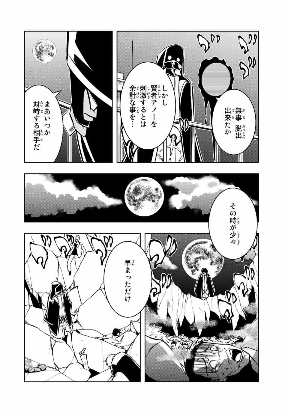 異世界賢者の魔族犯罪調査 第5.2話 - Page 16