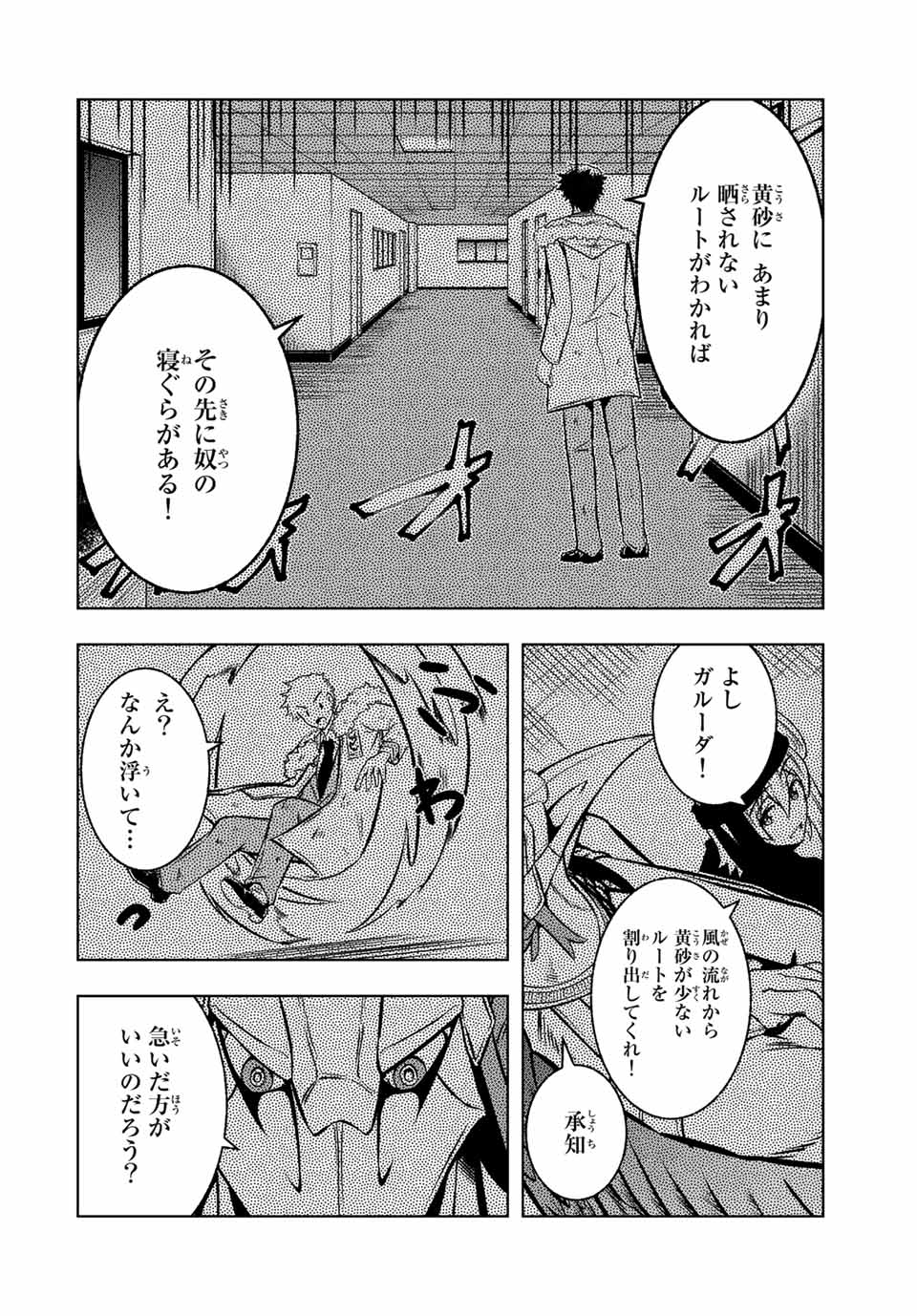 異世界賢者の魔族犯罪調査 第5.2話 - Page 4