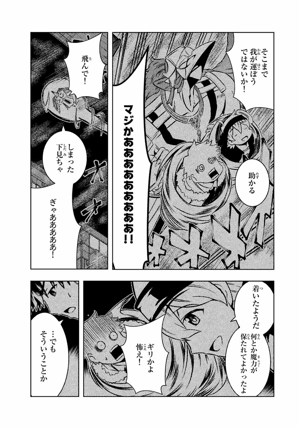 異世界賢者の魔族犯罪調査 第5.2話 - Page 5