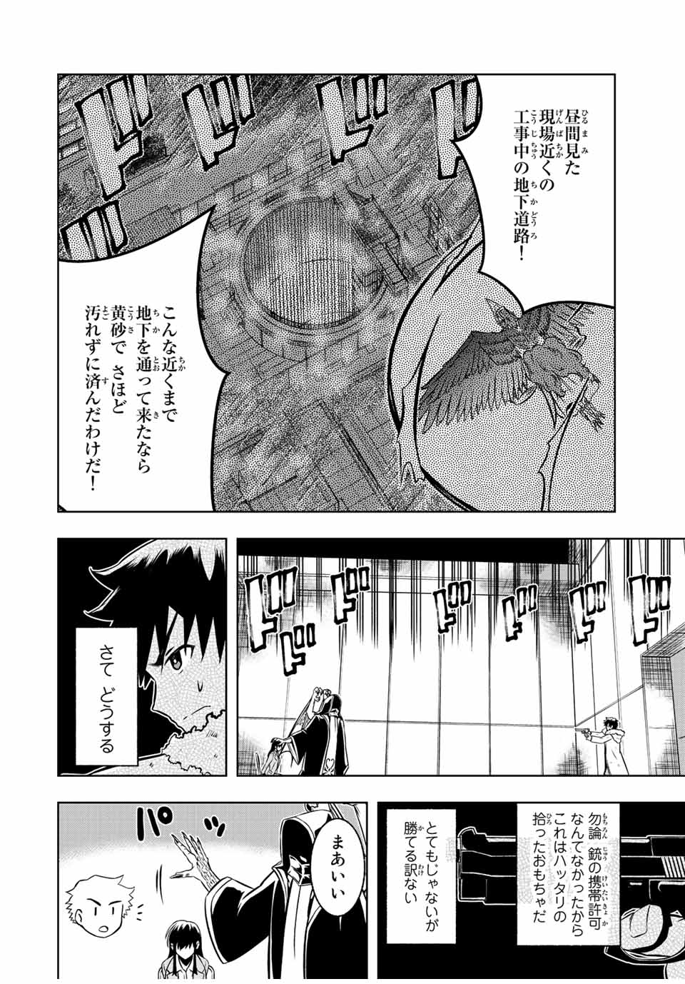 異世界賢者の魔族犯罪調査 第5.2話 - Page 6