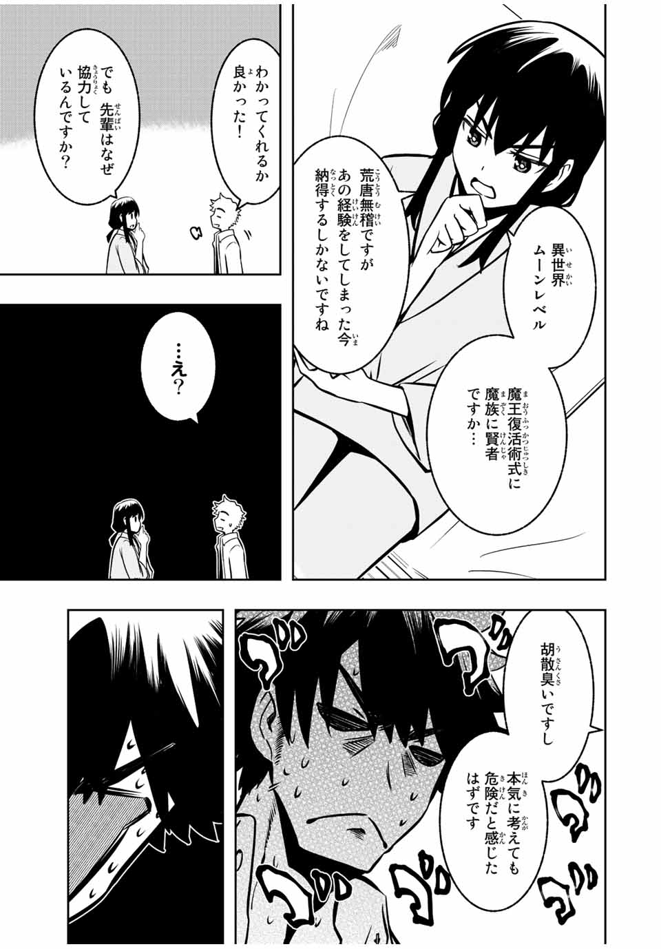 異世界賢者の魔族犯罪調査 第6.1話 - Page 11