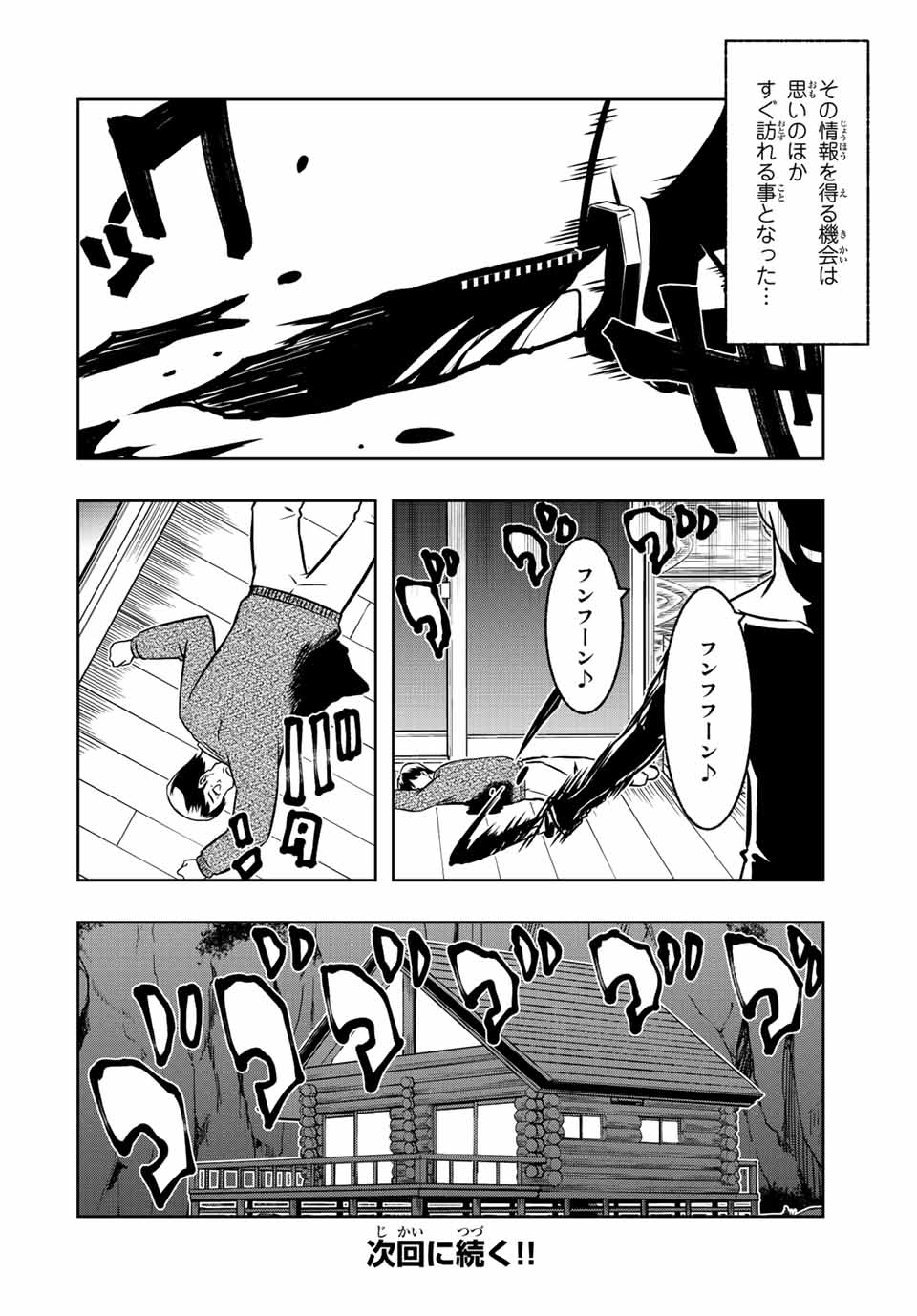 異世界賢者の魔族犯罪調査 第6.1話 - Page 16