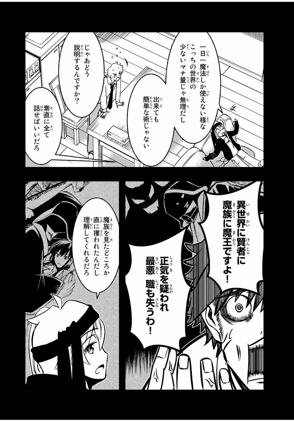 異世界賢者の魔族犯罪調査 第6.1話 - Page 4