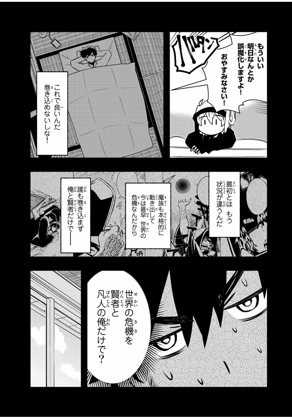 異世界賢者の魔族犯罪調査 第6.1話 - Page 7