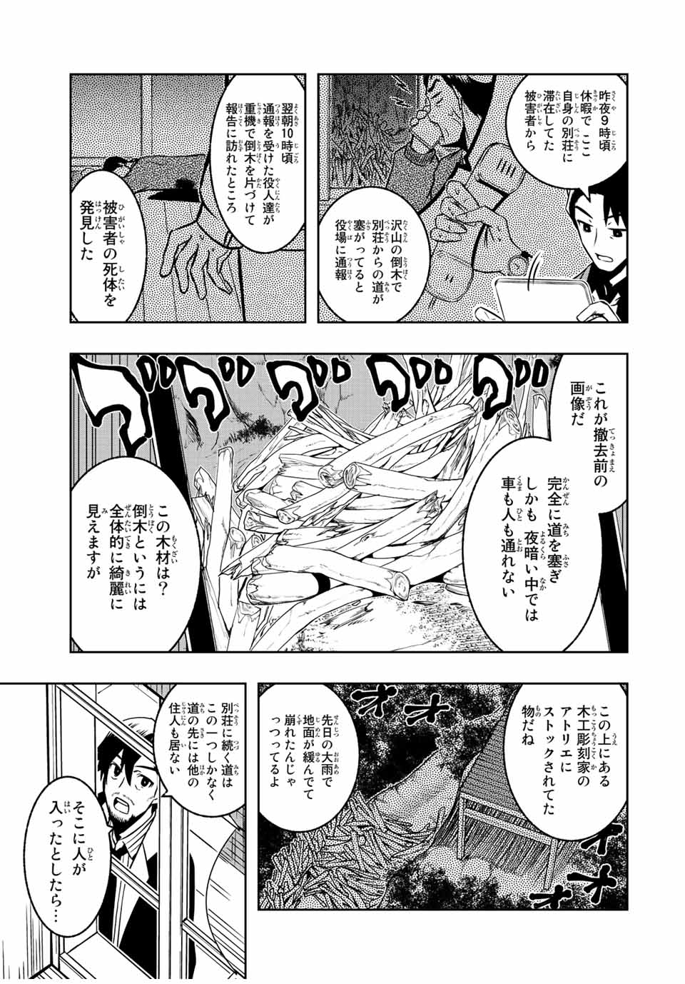 異世界賢者の魔族犯罪調査 第6.2話 - Page 5