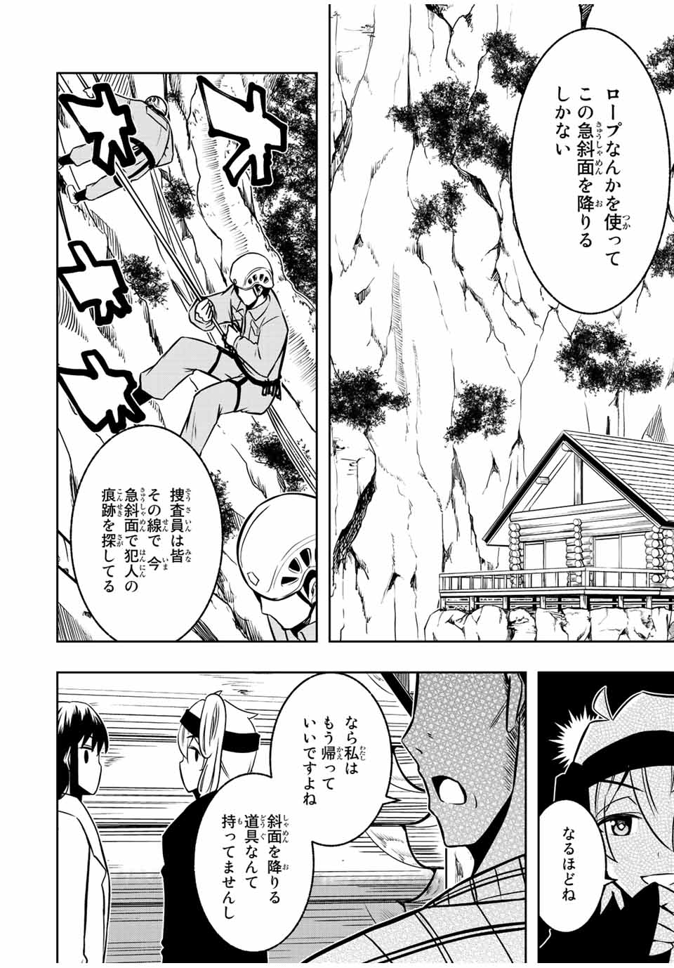 異世界賢者の魔族犯罪調査 第6.2話 - Page 6