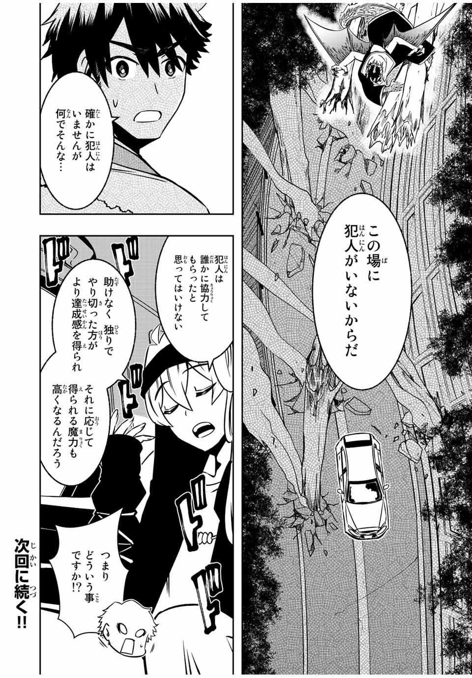 異世界賢者の魔族犯罪調査 第7.1話 - Page 14