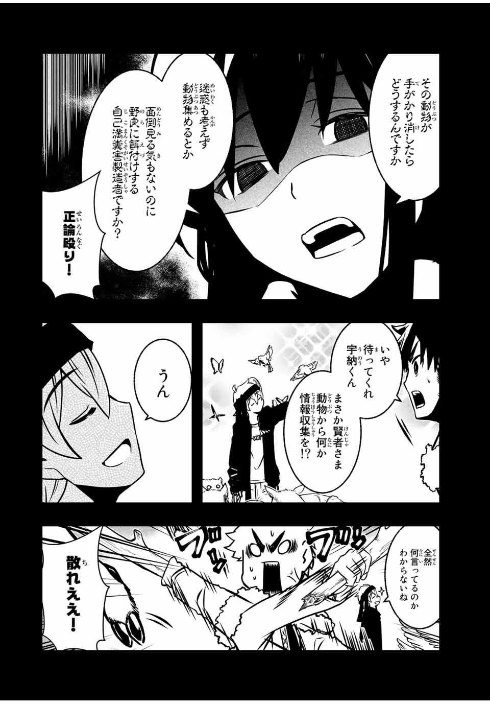 異世界賢者の魔族犯罪調査 第7.1話 - Page 4