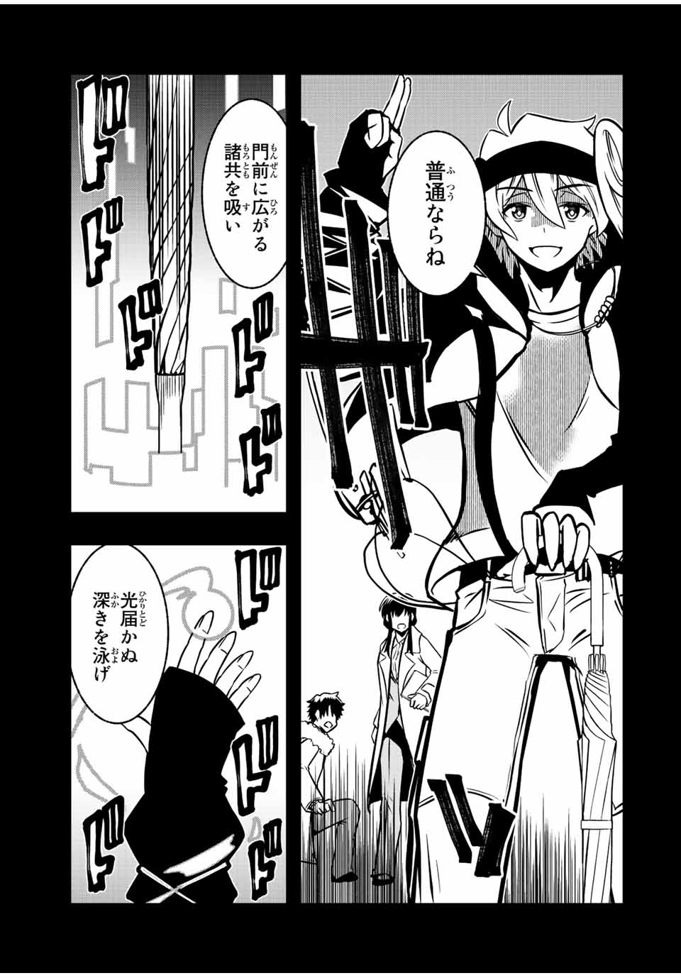 異世界賢者の魔族犯罪調査 第7.1話 - Page 7