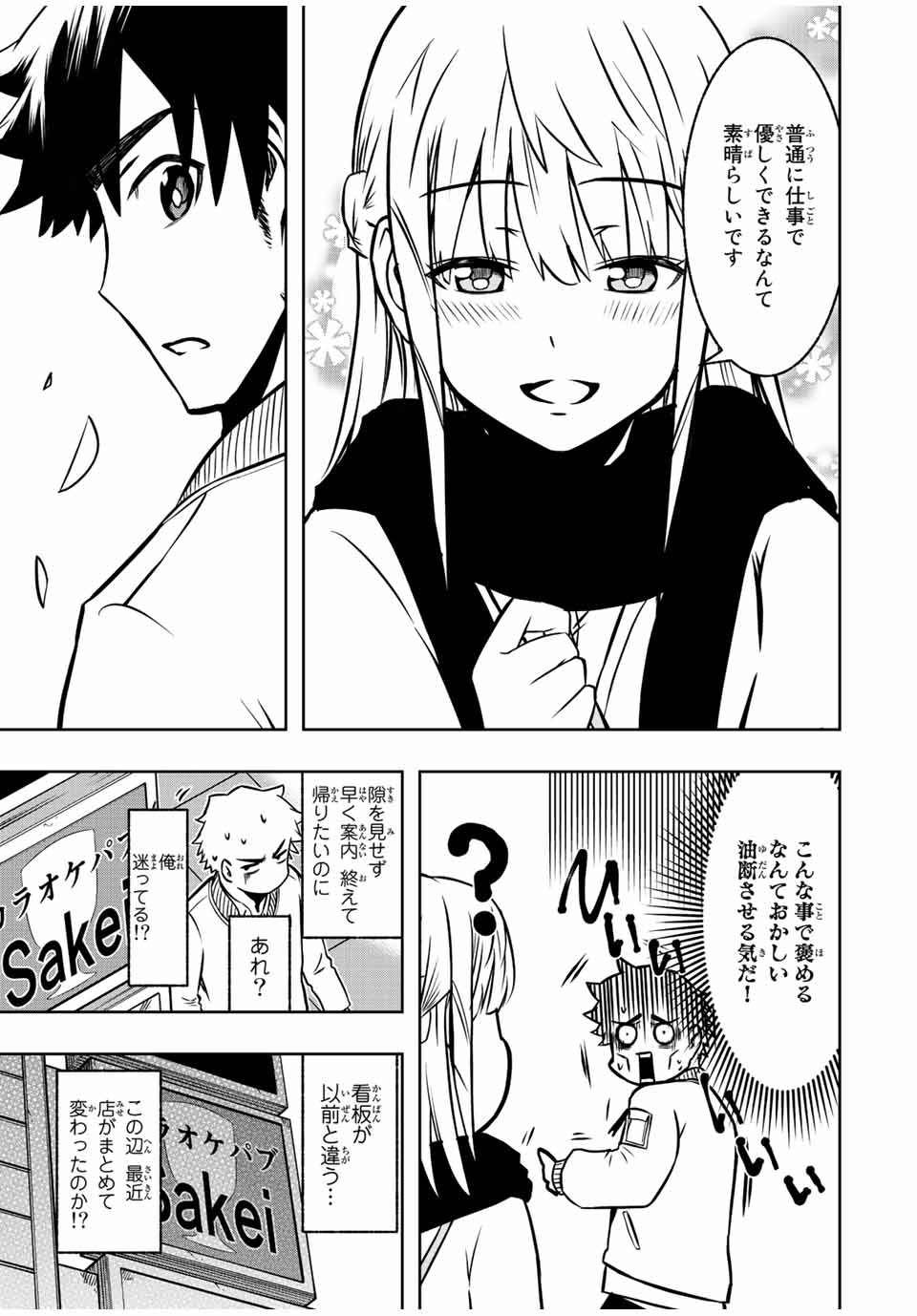 異世界賢者の魔族犯罪調査 第8.1話 - Page 11