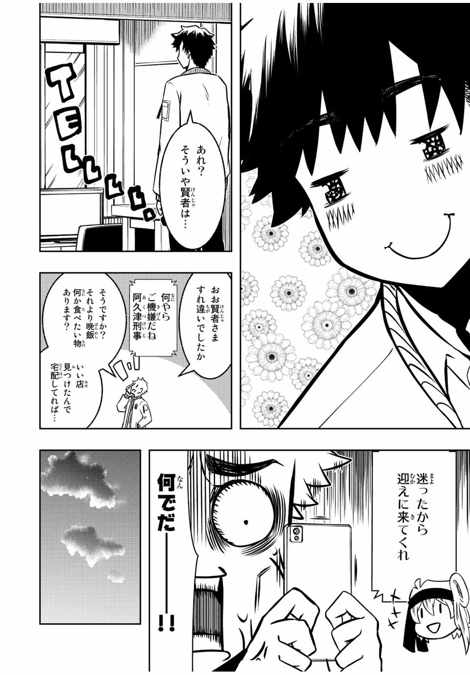 異世界賢者の魔族犯罪調査 第8.1話 - Page 14