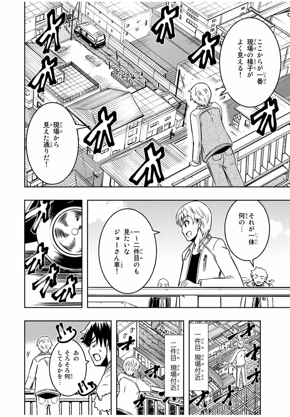 異世界賢者の魔族犯罪調査 第8.2話 - Page 11