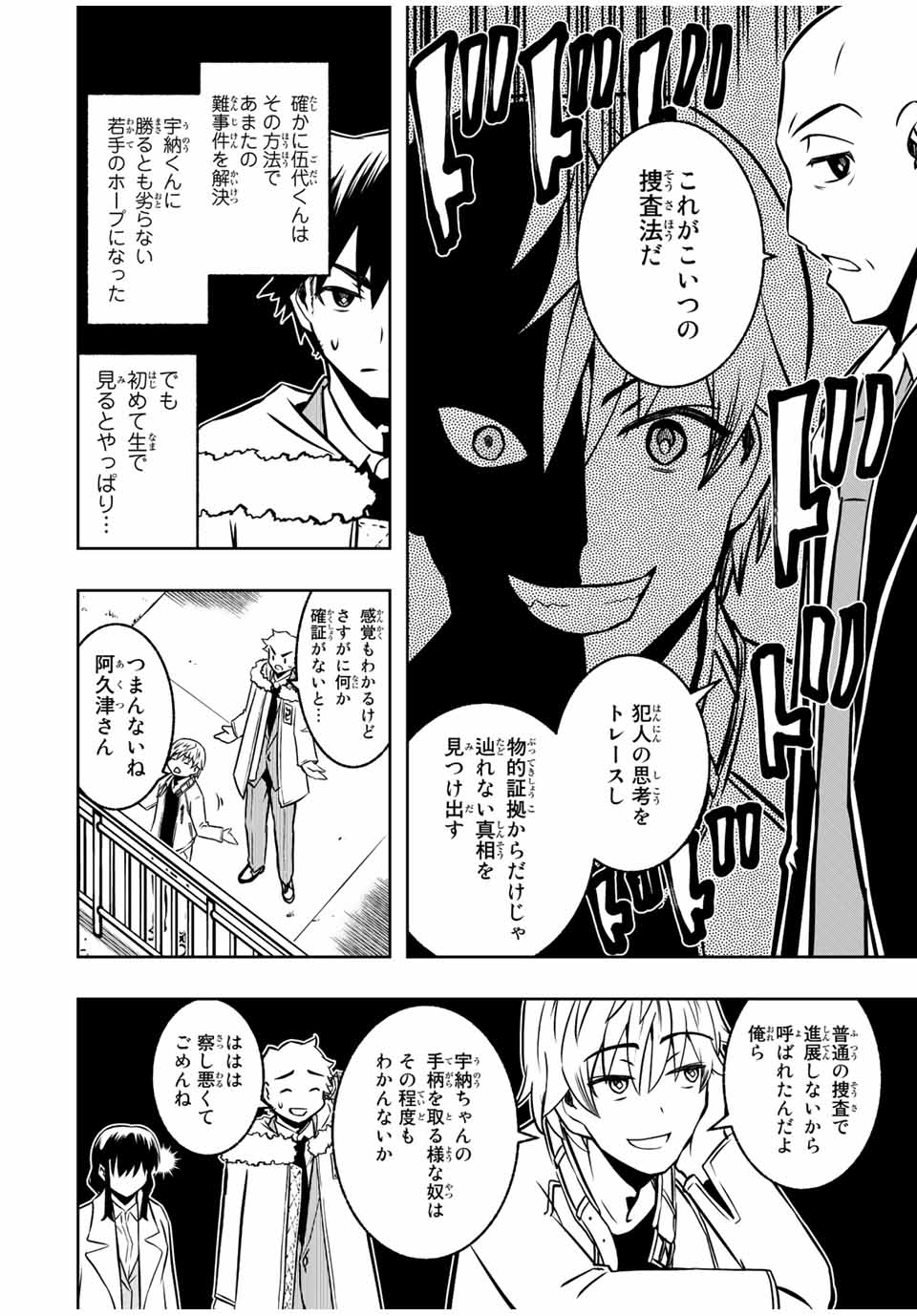 異世界賢者の魔族犯罪調査 第8.2話 - Page 13