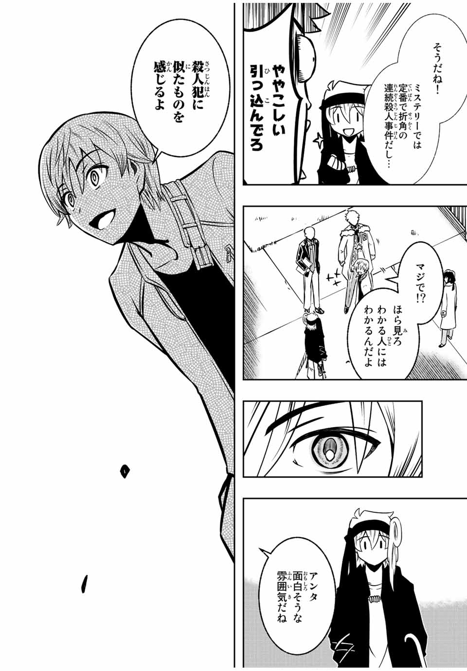 異世界賢者の魔族犯罪調査 第8.2話 - Page 15