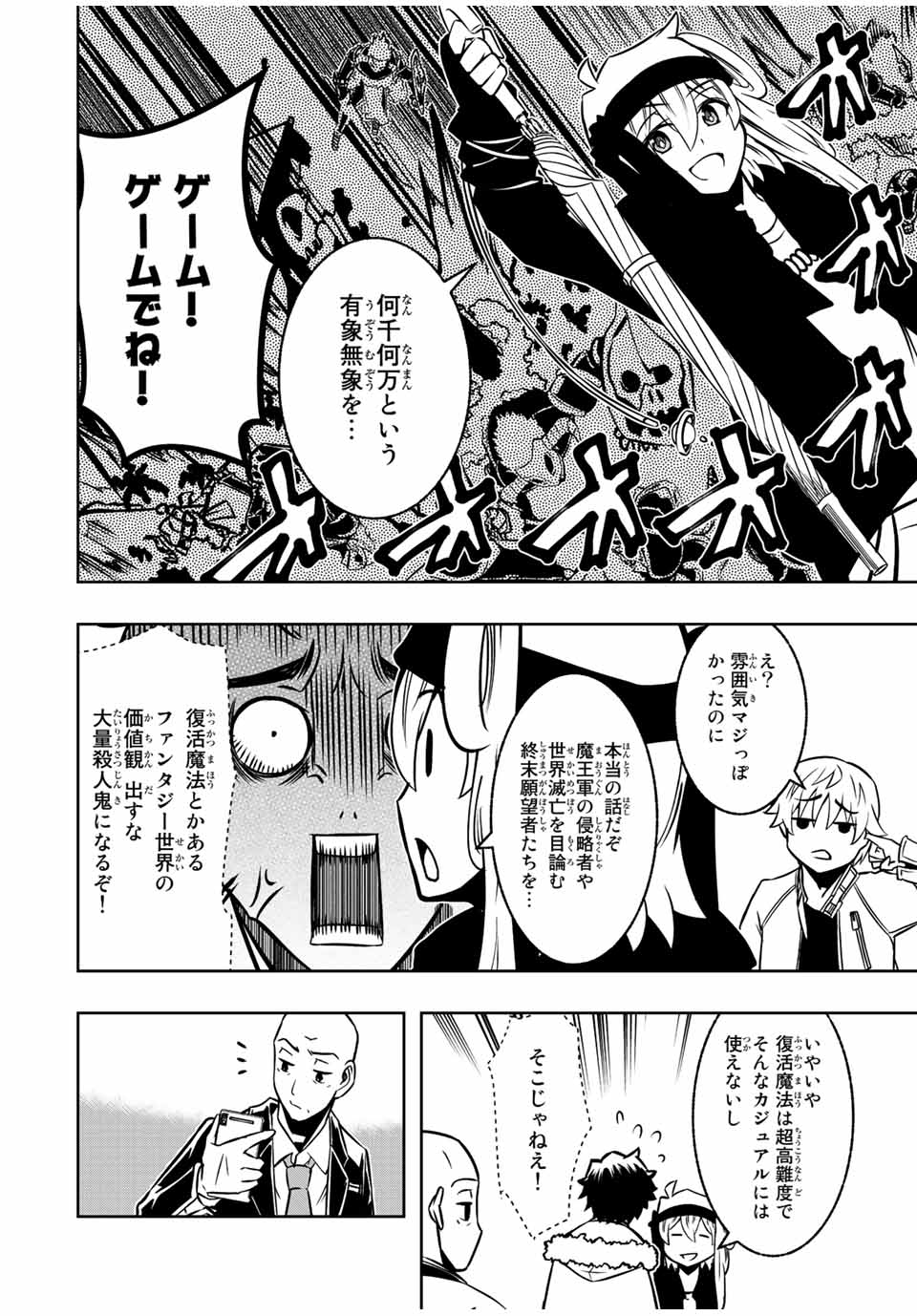 異世界賢者の魔族犯罪調査 第8.2話 - Page 17