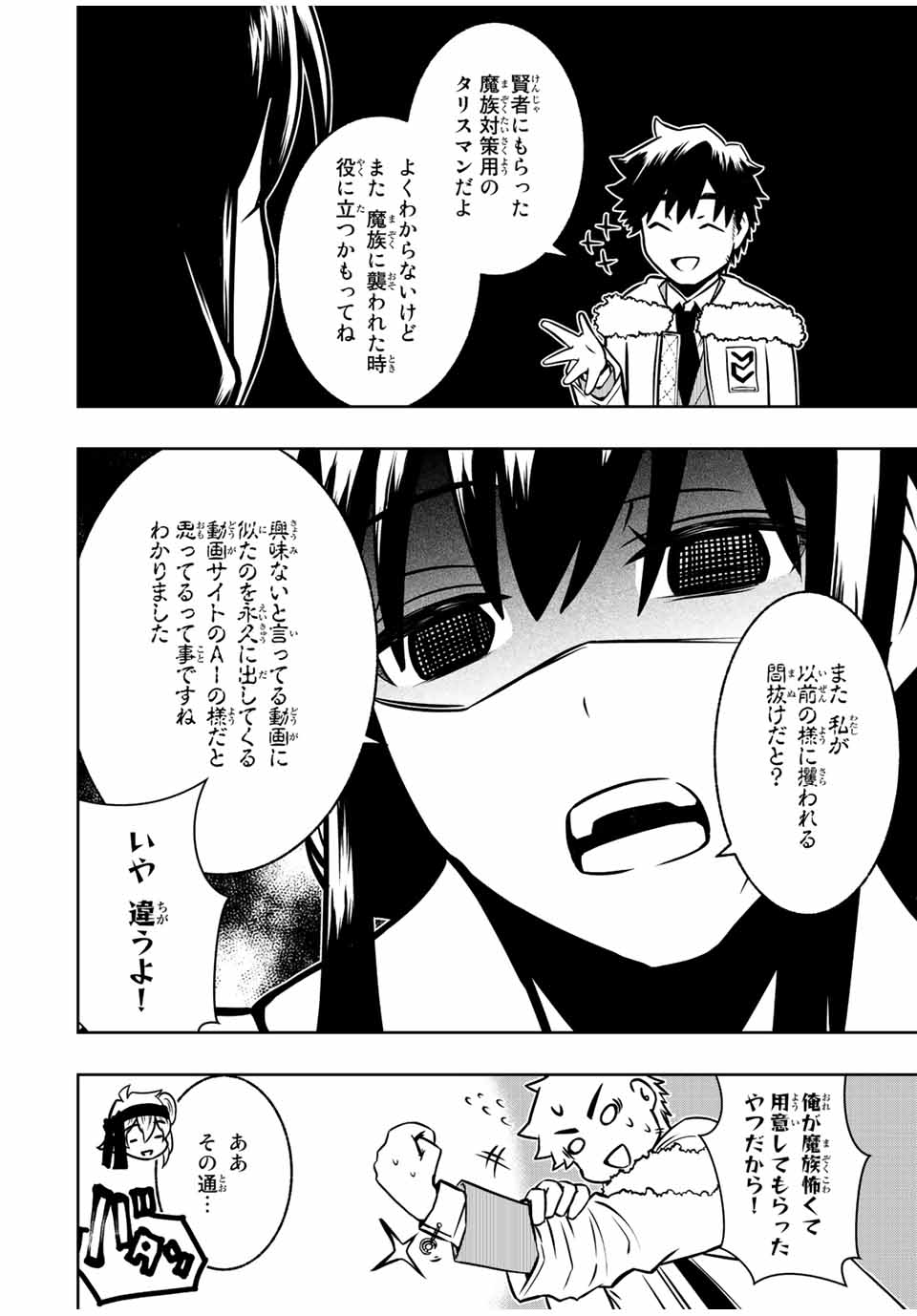 異世界賢者の魔族犯罪調査 第8.2話 - Page 5