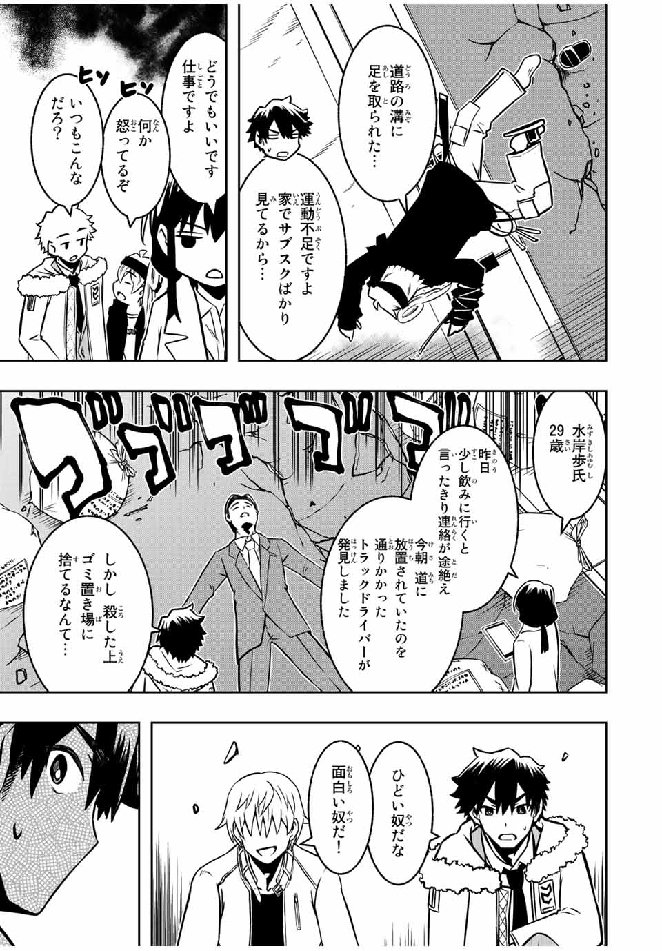 異世界賢者の魔族犯罪調査 第8.2話 - Page 6