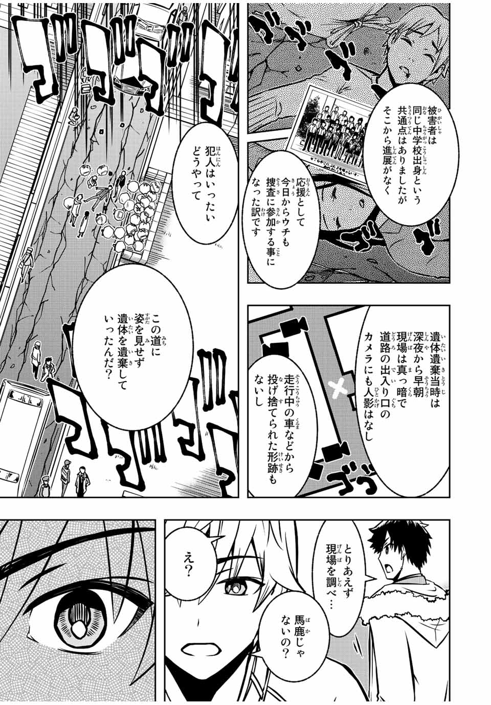 異世界賢者の魔族犯罪調査 第8.2話 - Page 8