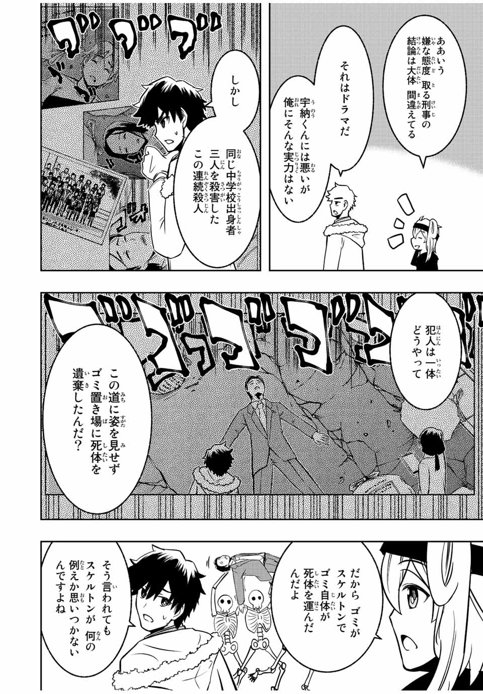 異世界賢者の魔族犯罪調査 第9.1話 - Page 2