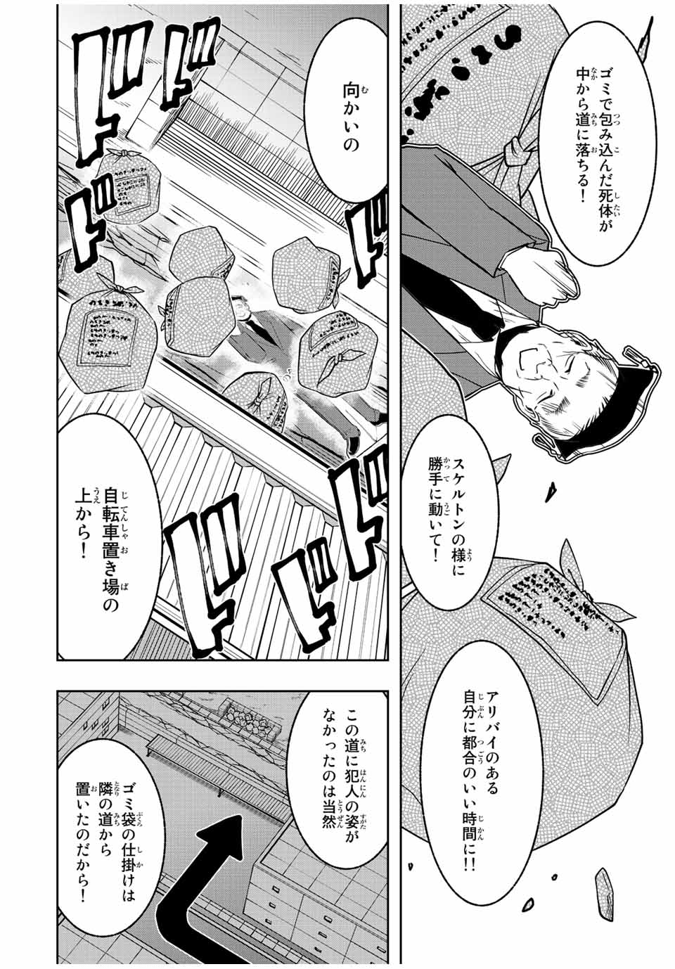 異世界賢者の魔族犯罪調査 第9.1話 - Page 16