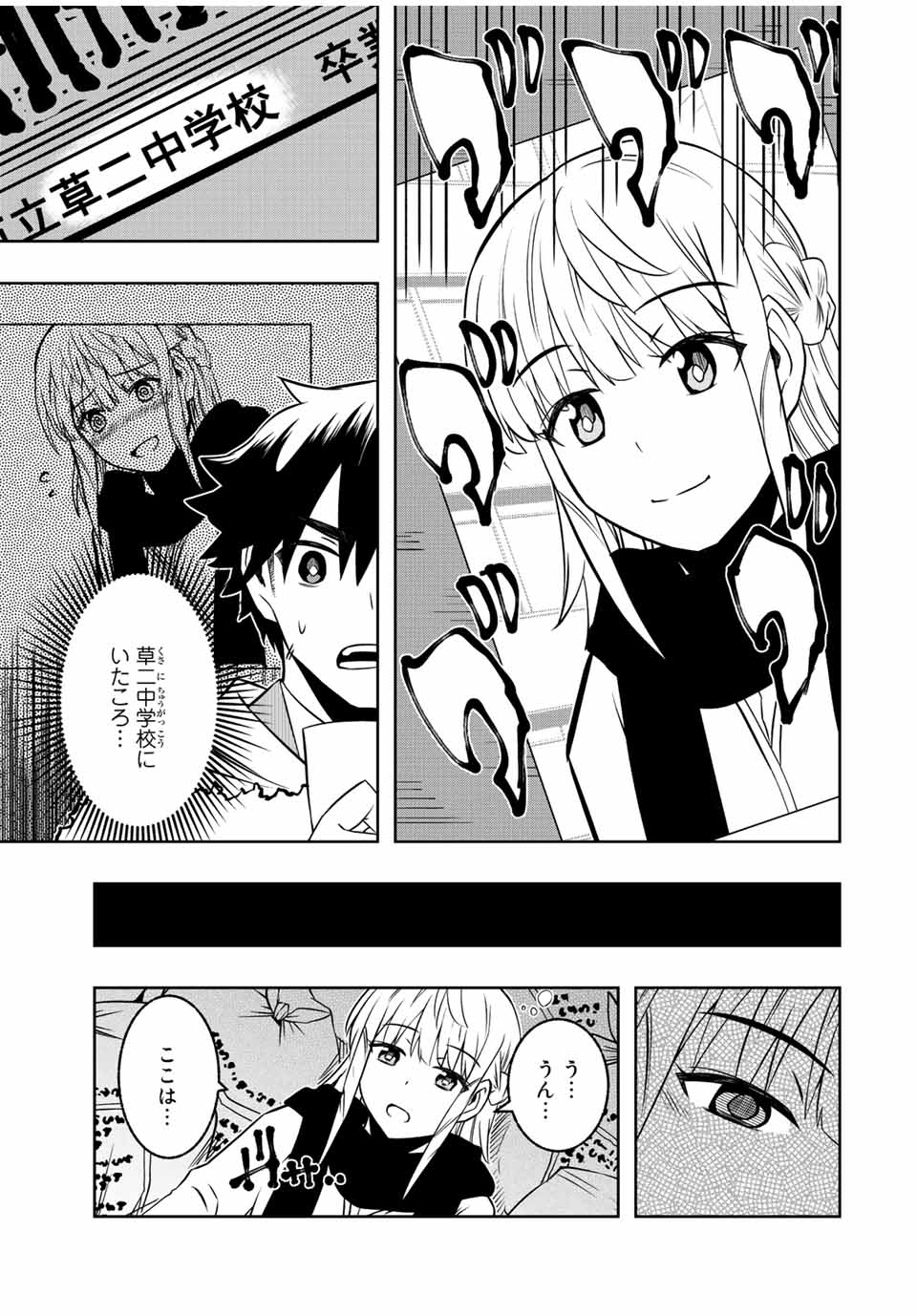 異世界賢者の魔族犯罪調査 第9.1話 - Page 19