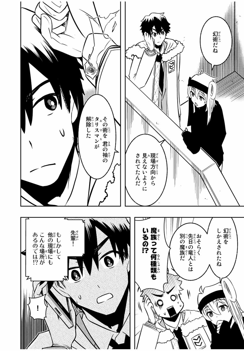 異世界賢者の魔族犯罪調査 第9.1話 - Page 6