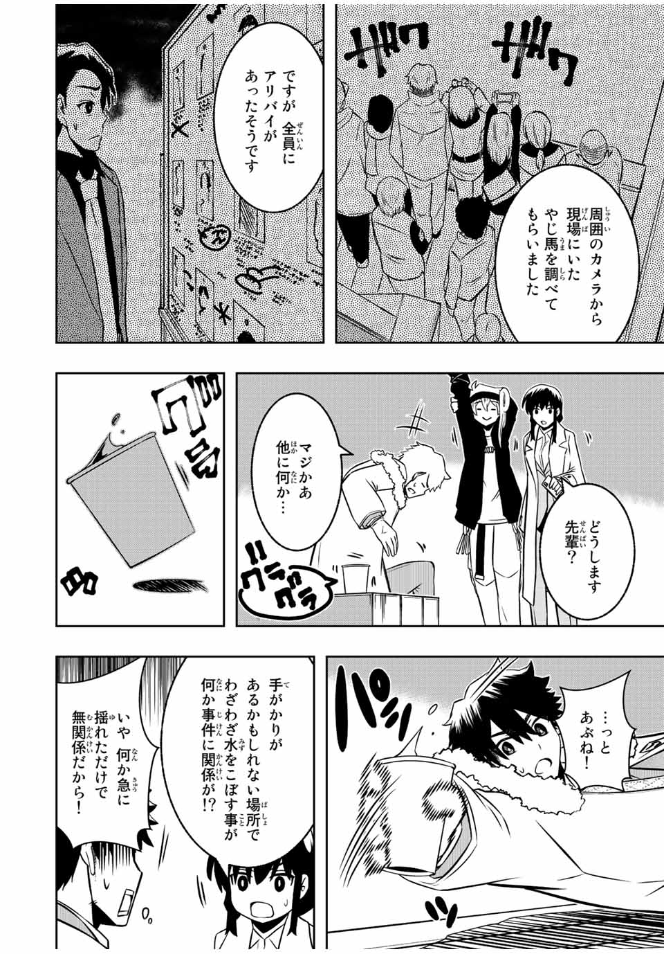 異世界賢者の魔族犯罪調査 第9.1話 - Page 8