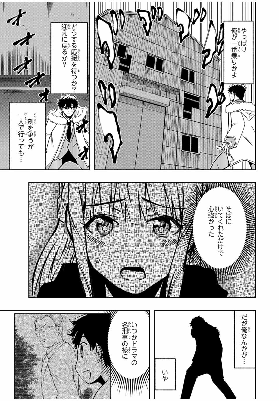 異世界賢者の魔族犯罪調査 第9.2話 - Page 2