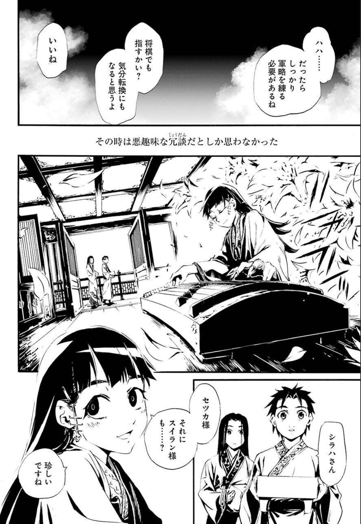剣仙鏢局 第1話 - Page 12