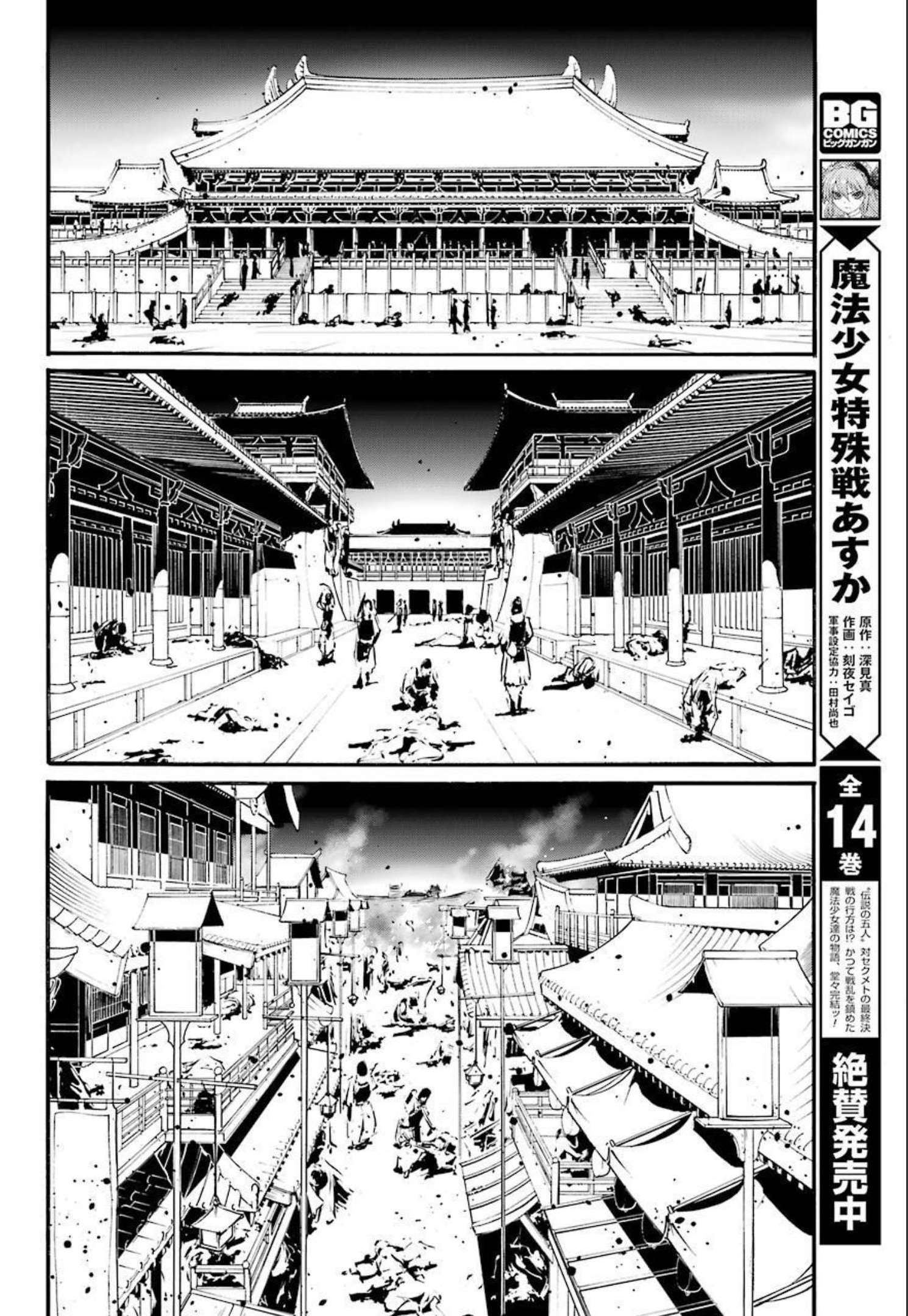 剣仙鏢局 第1話 - Page 20