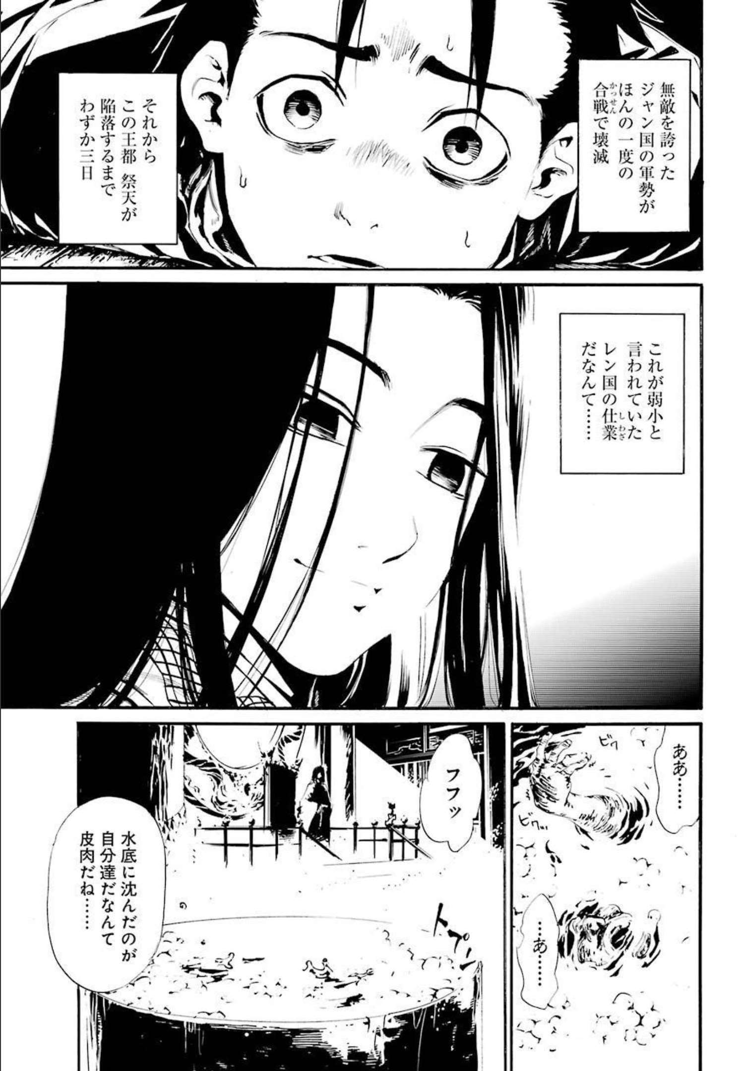 剣仙鏢局 第1話 - Page 21