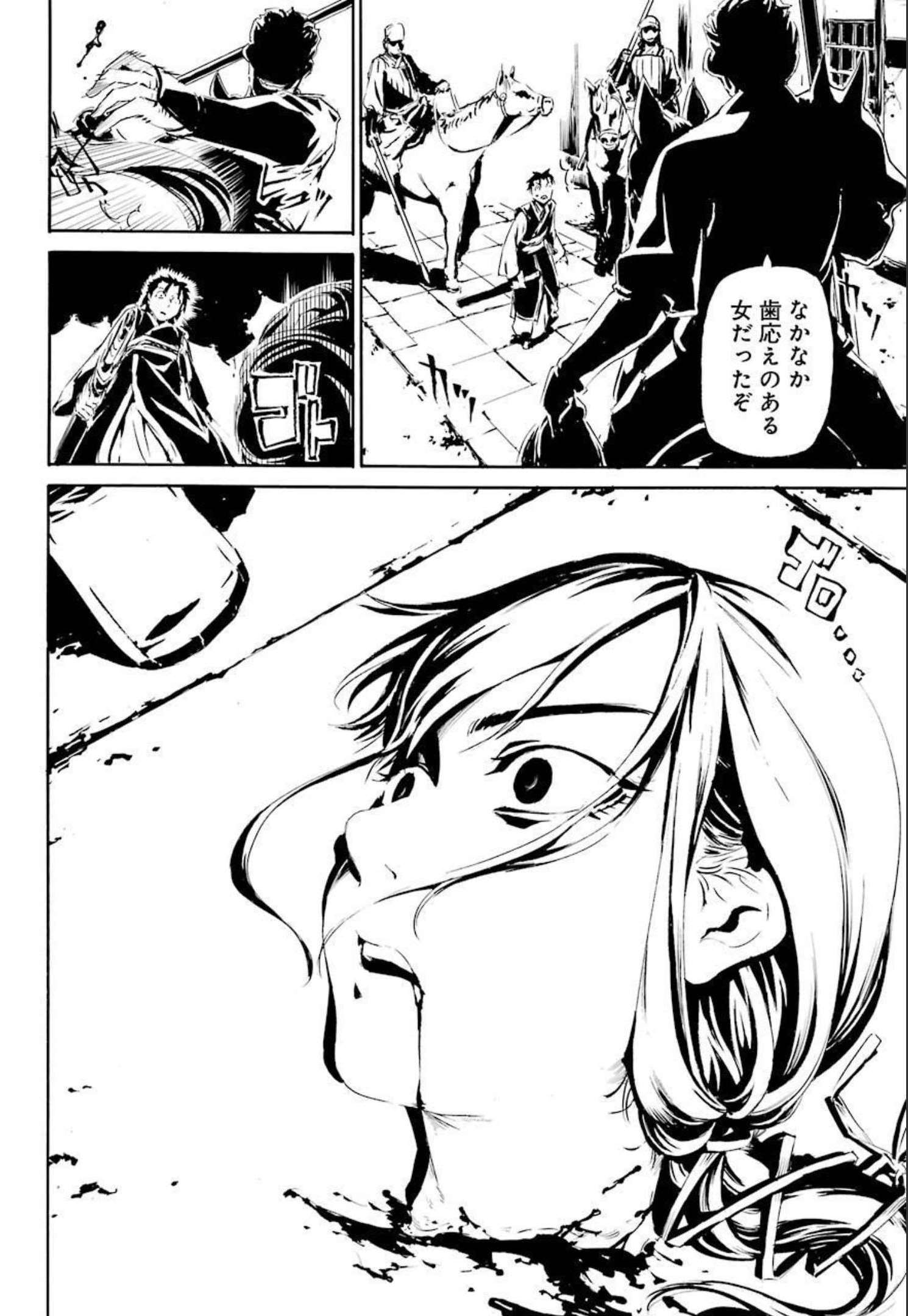 剣仙鏢局 第1話 - Page 52