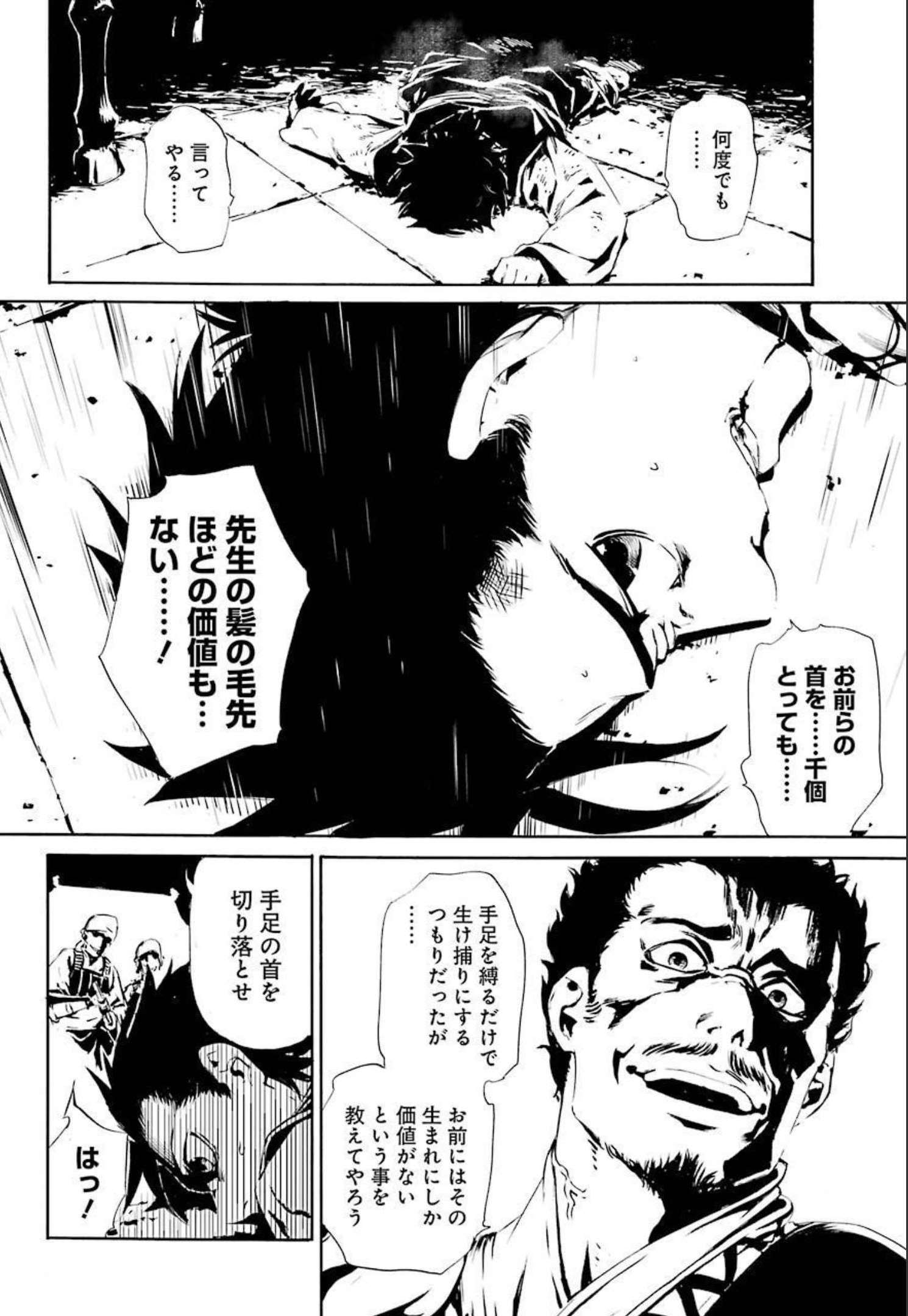 剣仙鏢局 第1話 - Page 58