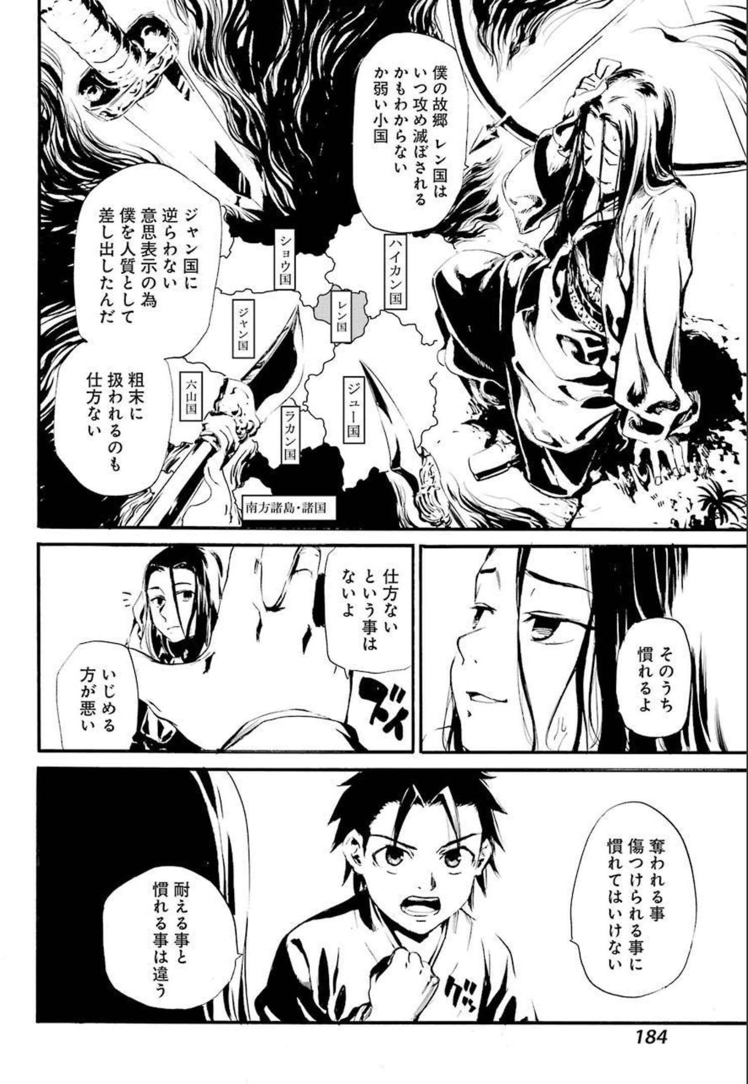 剣仙鏢局 第1話 - Page 10