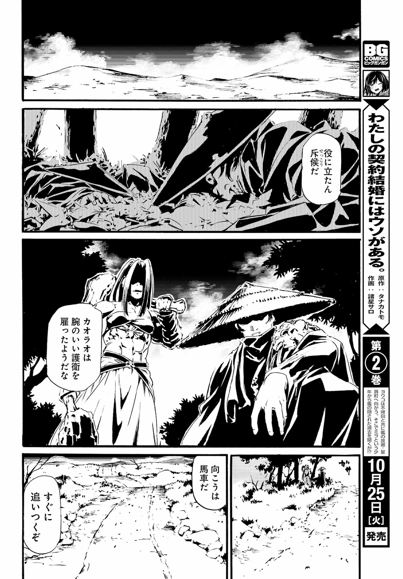 剣仙鏢局 第10話 - Page 9