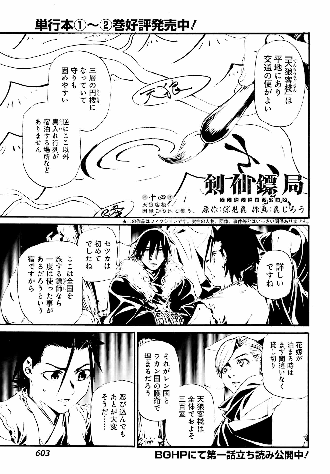 剣仙鏢局 第14話 - Page 1