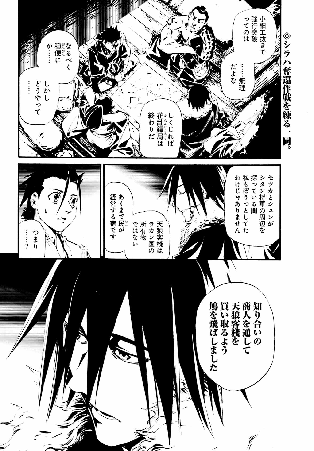 剣仙鏢局 第14話 - Page 2