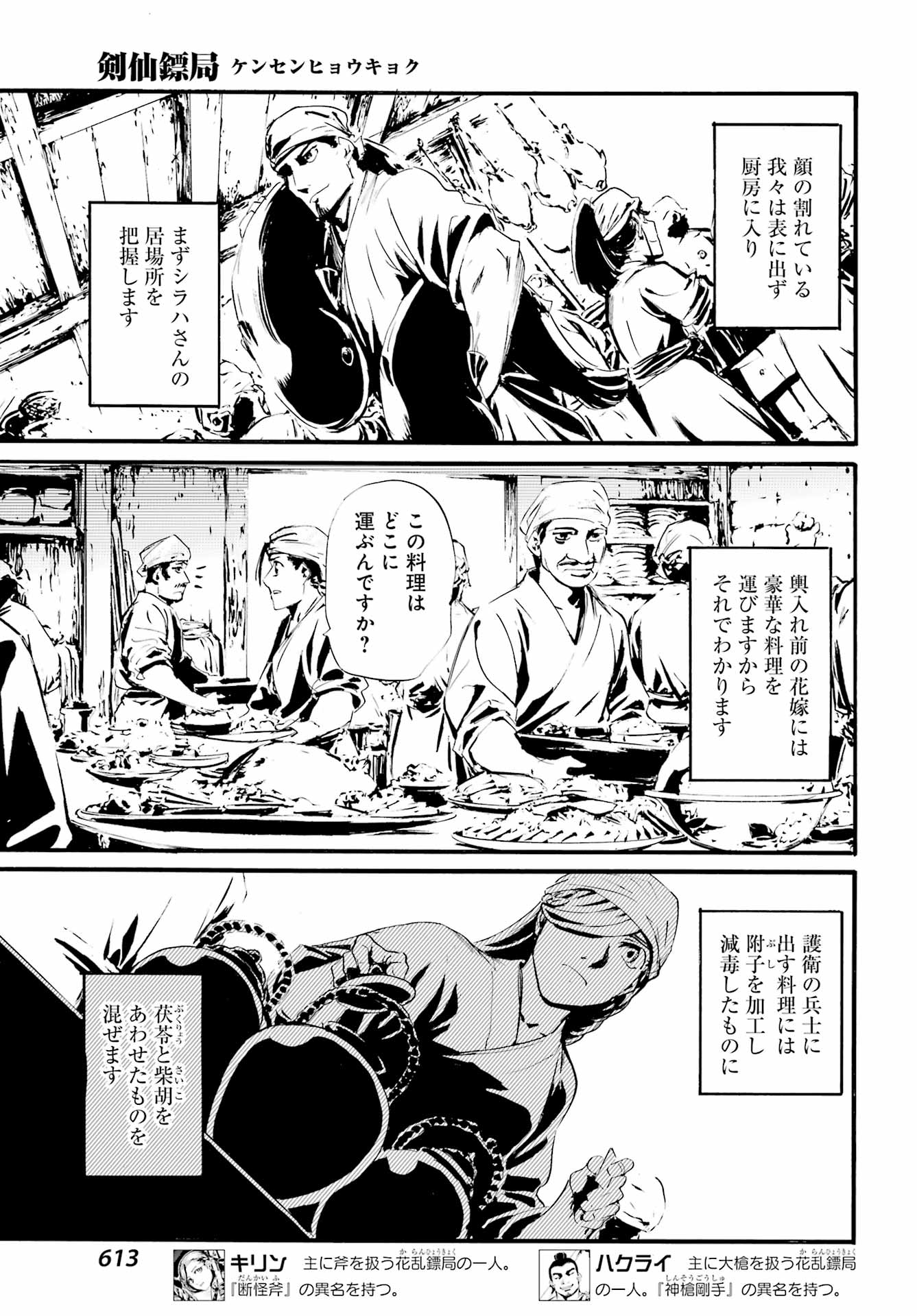 剣仙鏢局 第14話 - Page 11