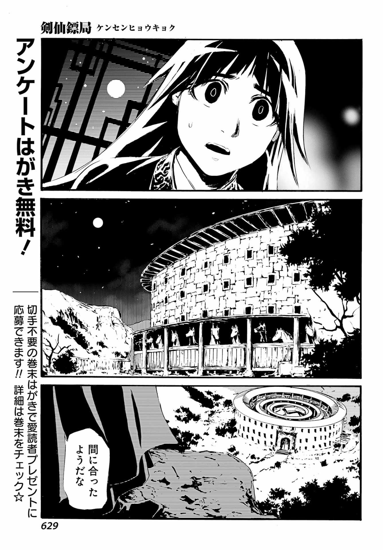 剣仙鏢局 第14話 - Page 27