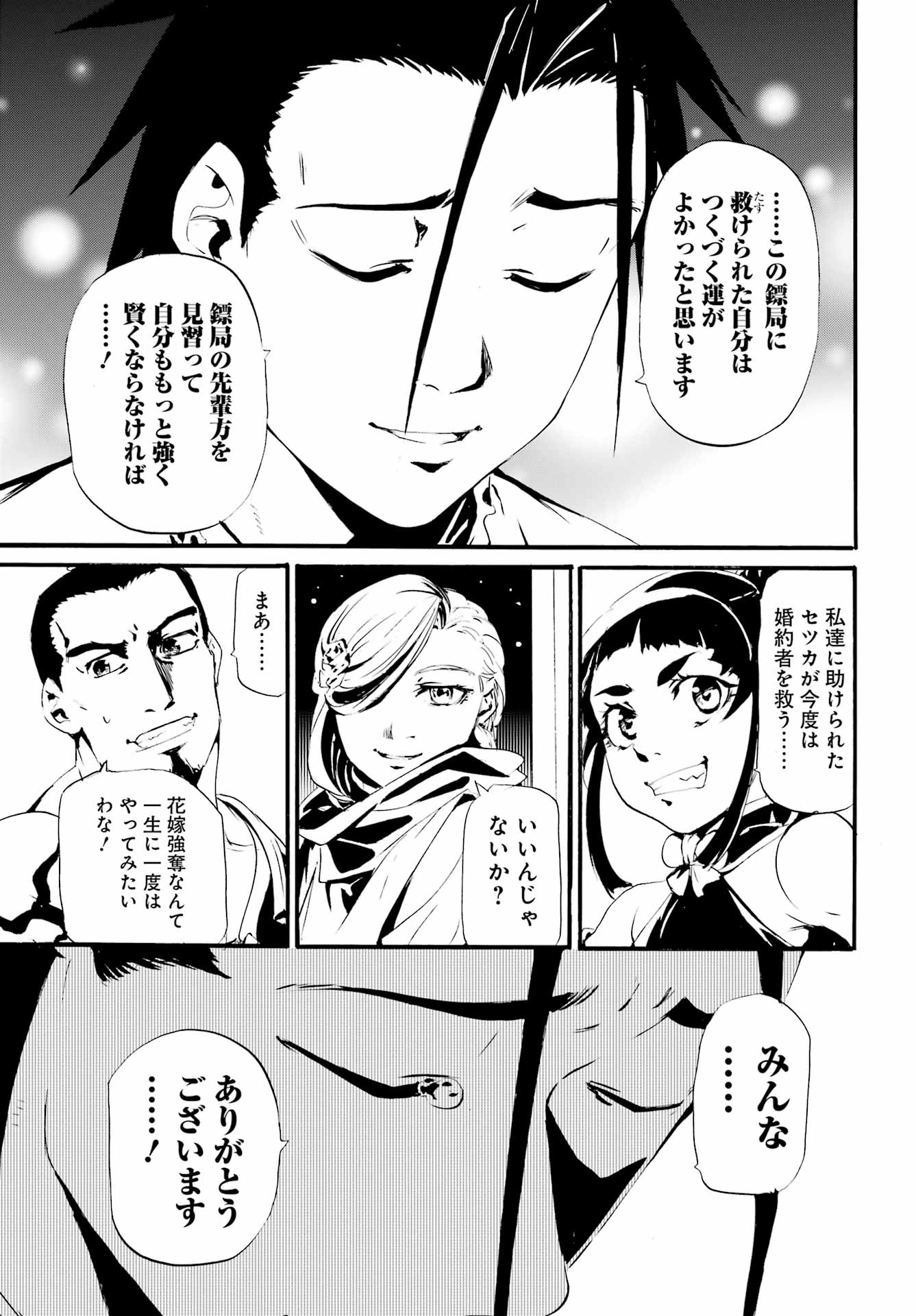 剣仙鏢局 第14話 - Page 5