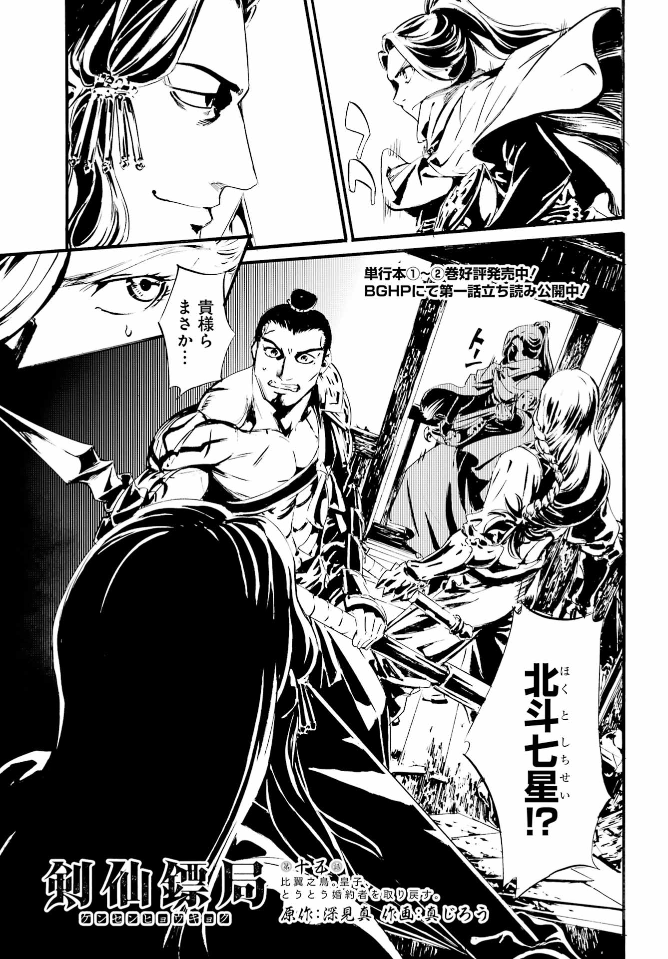 剣仙鏢局 第15話 - Page 1
