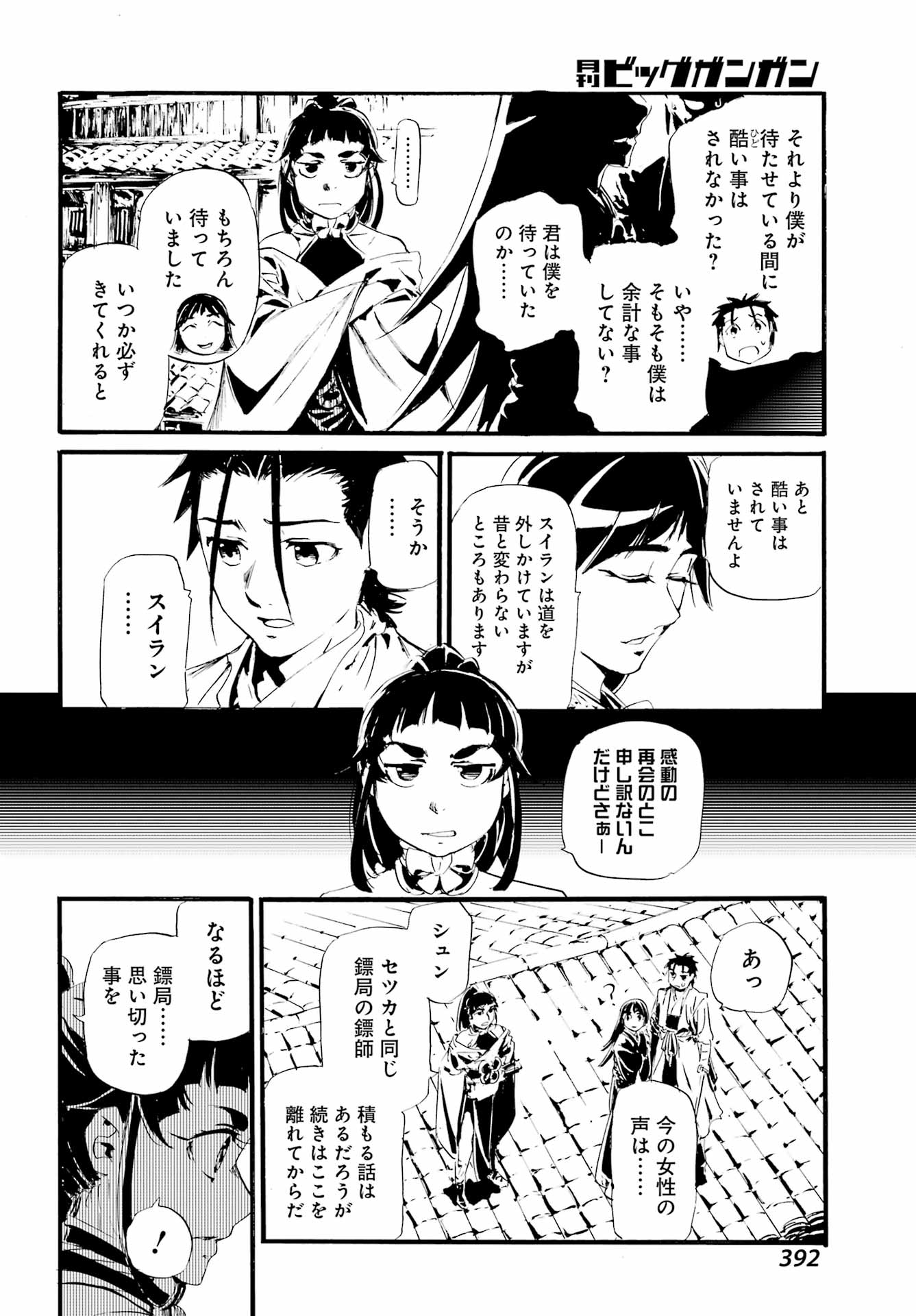 剣仙鏢局 第15話 - Page 24