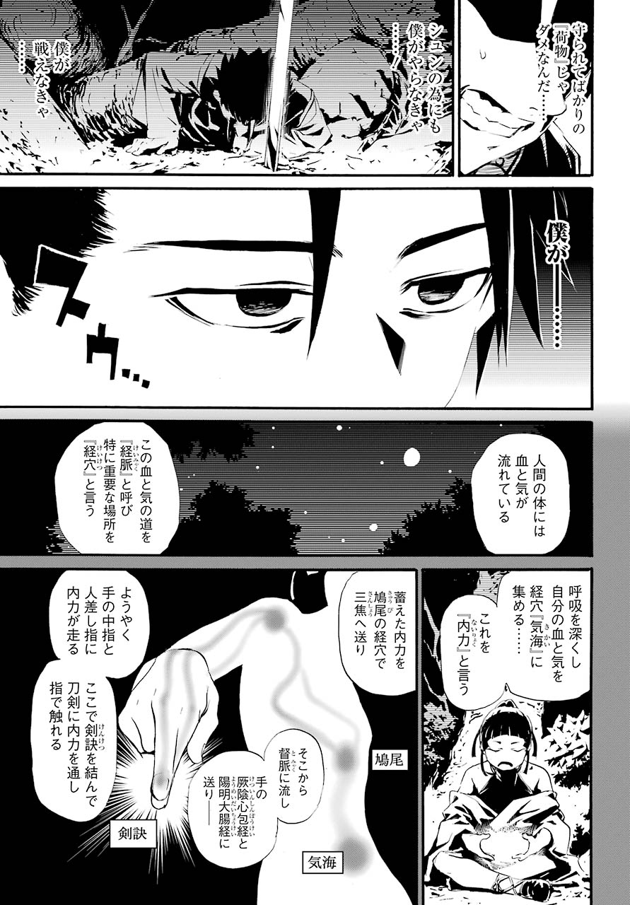 剣仙鏢局 第2話 - Page 29