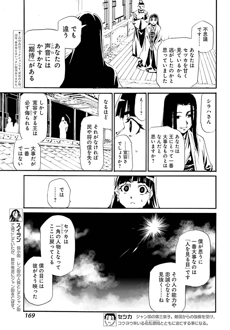 剣仙鏢局 第3話 - Page 3