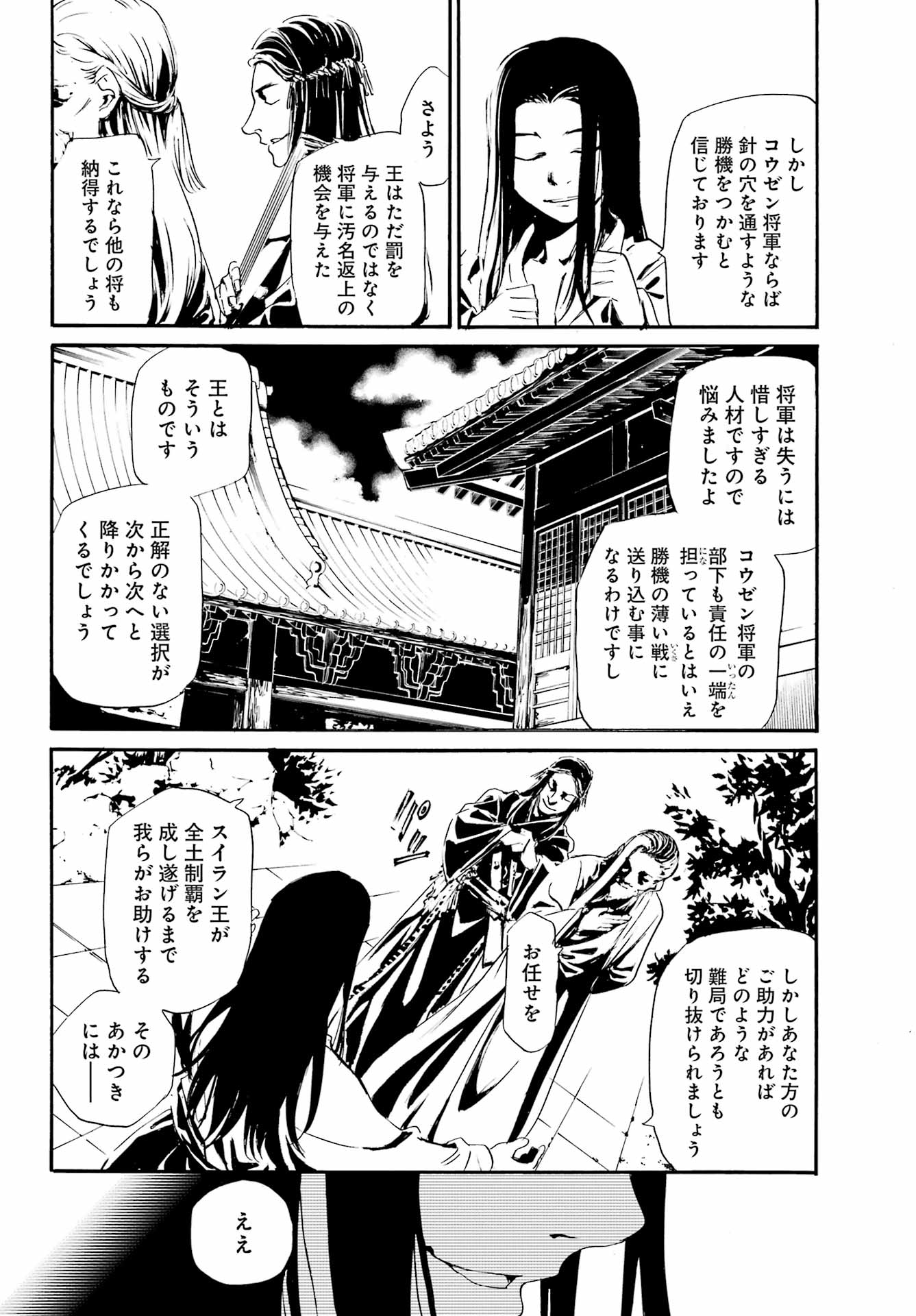 剣仙鏢局 第4話 - Page 20