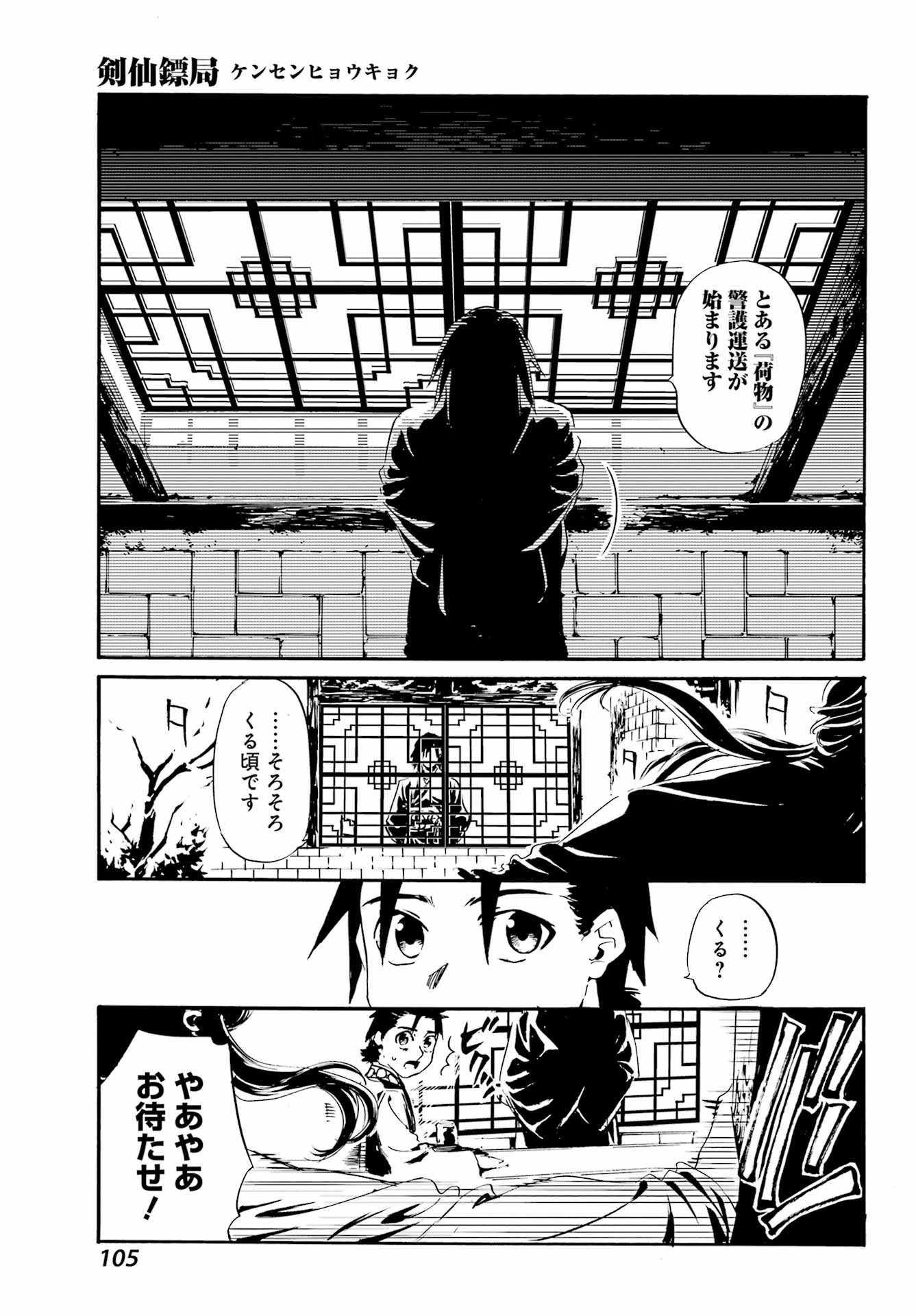 剣仙鏢局 第4話 - Page 29