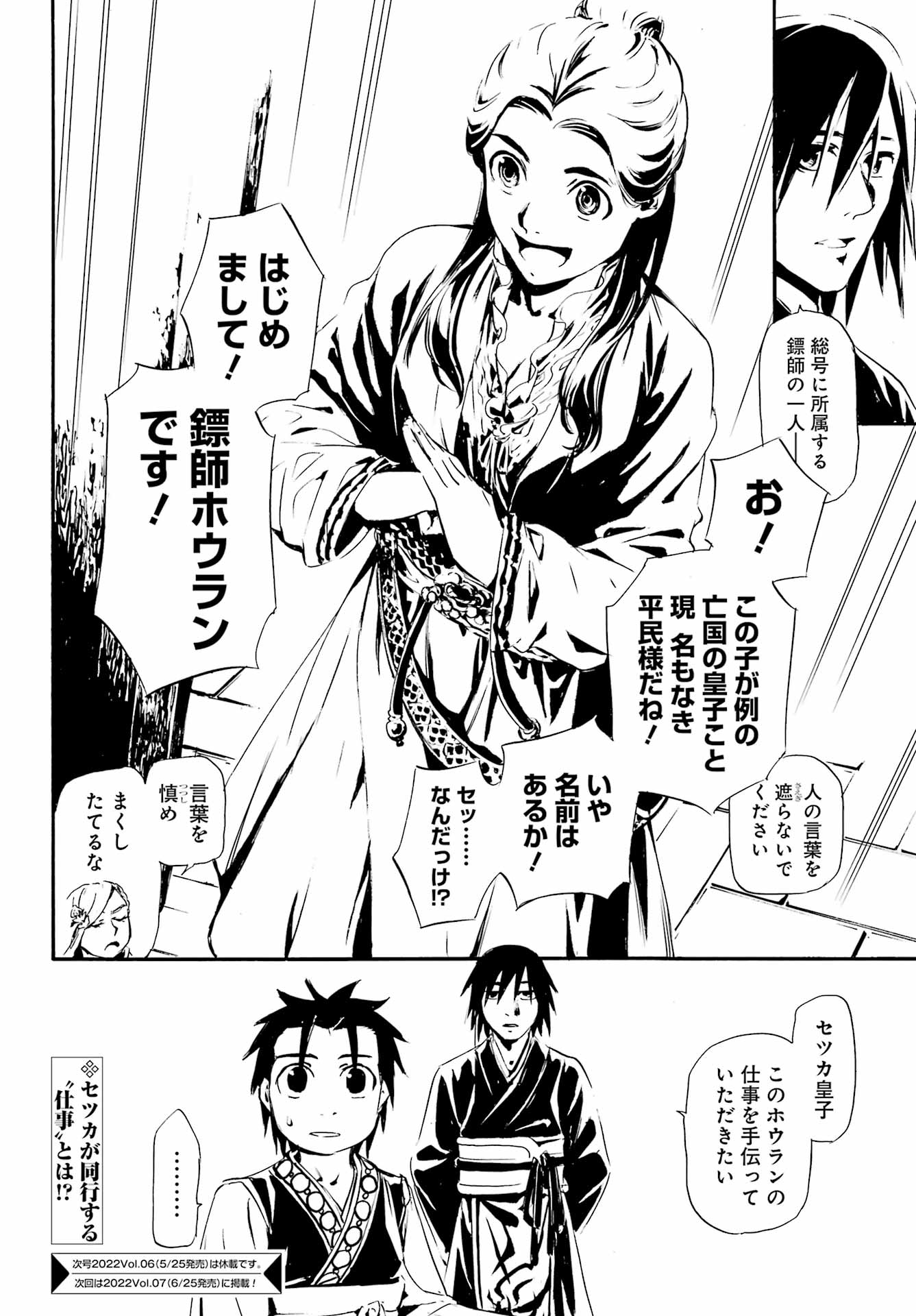 剣仙鏢局 第4話 - Page 30