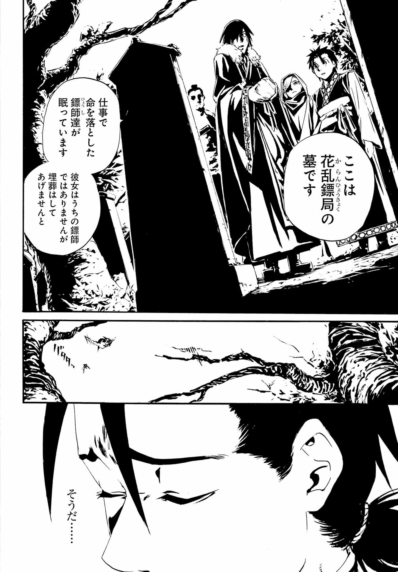 剣仙鏢局 第4話 - Page 4