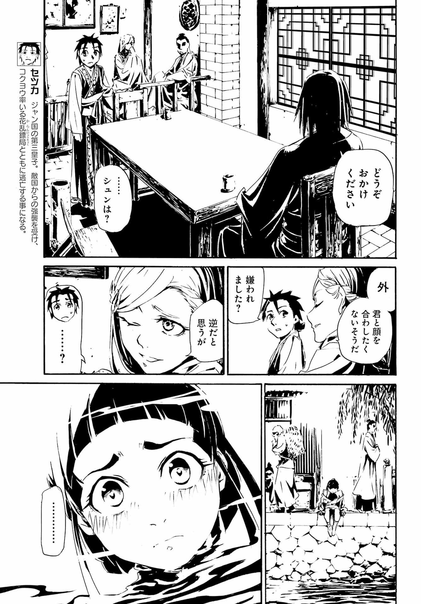 剣仙鏢局 第4話 - Page 9