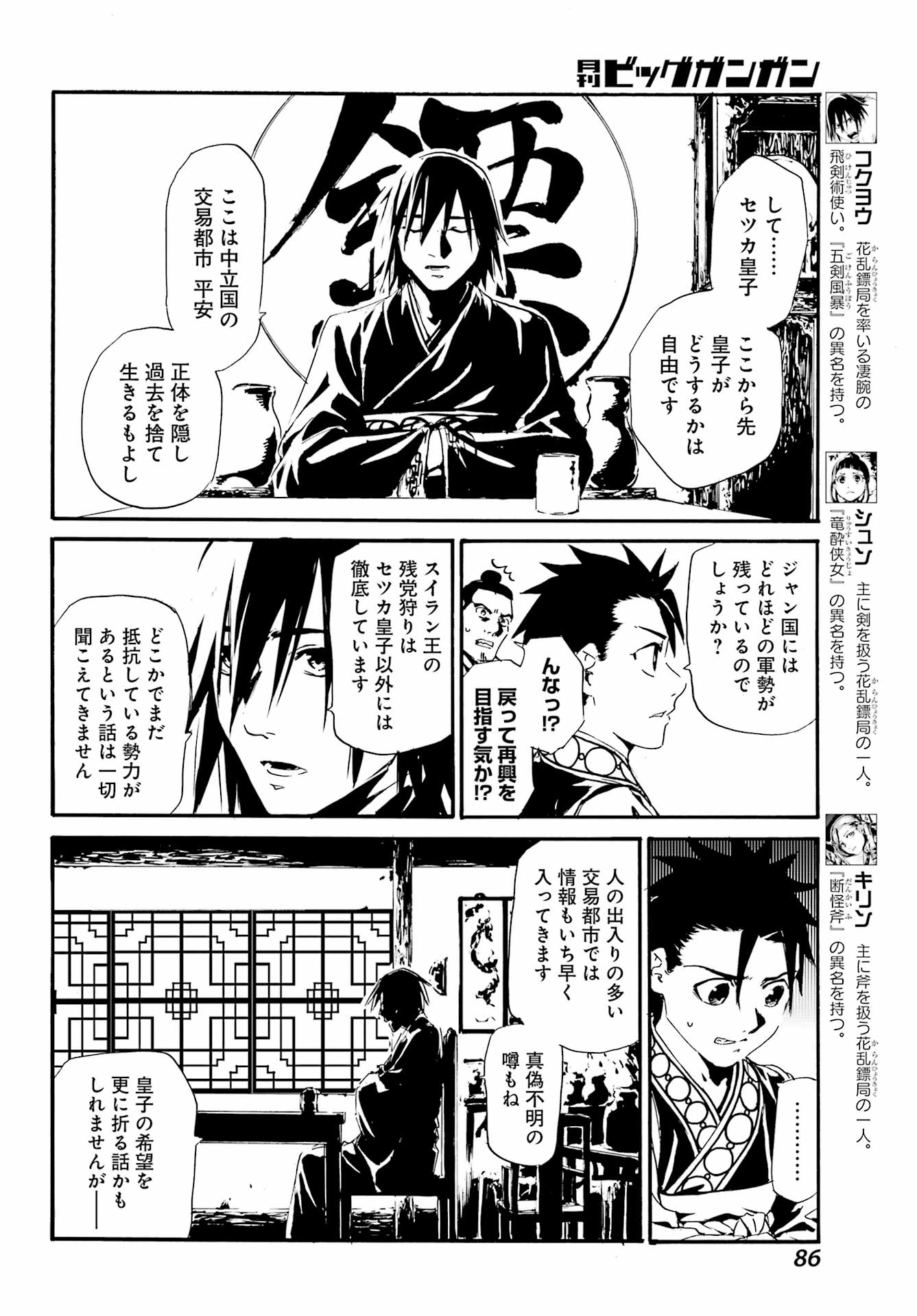 剣仙鏢局 第4話 - Page 10